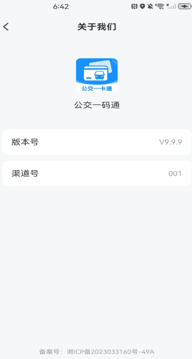 
公交一码通