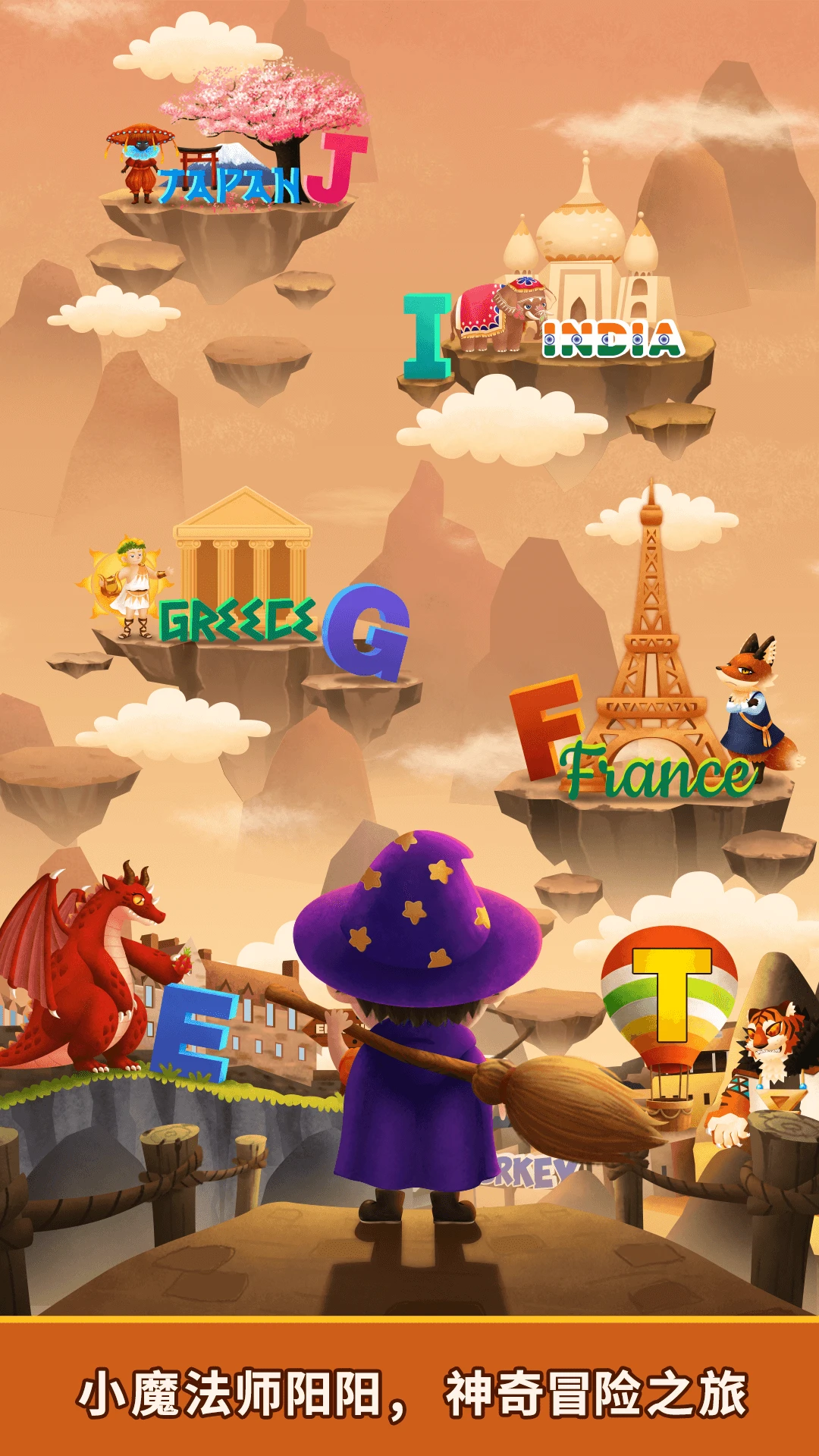 
阳阳魔法英语总动员：字母精灵