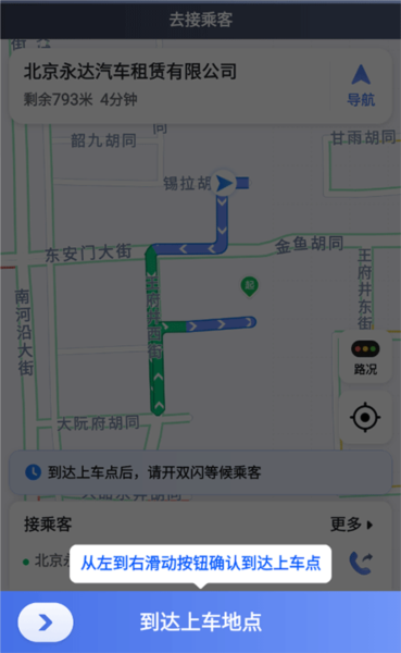 62580网约版司机端使用教程图片5