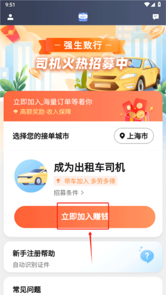 62580网约版司机端使用教程图片1