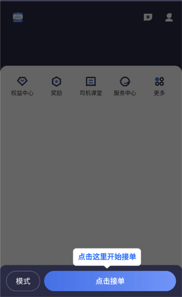 62580网约版司机端使用教程图片4