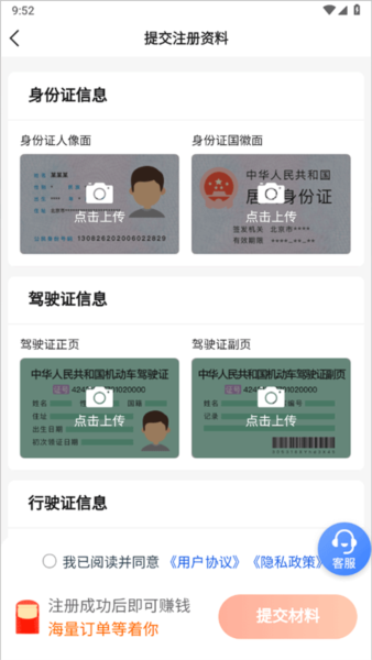 62580网约版司机端使用教程图片2