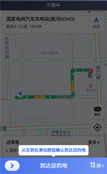 62580网约版司机端使用教程图片8