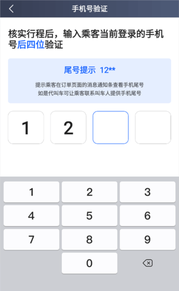 62580网约版司机端使用教程图片7