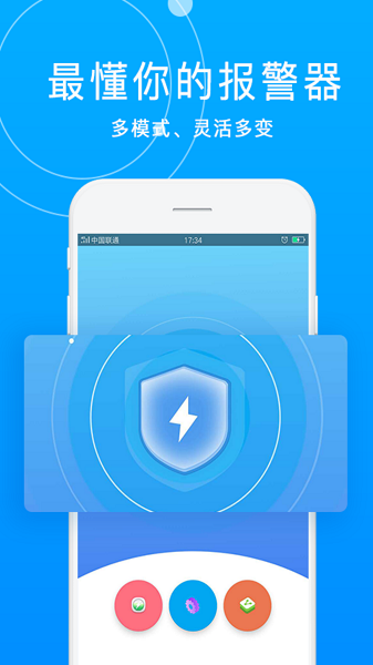 
手机防盗报警卫士