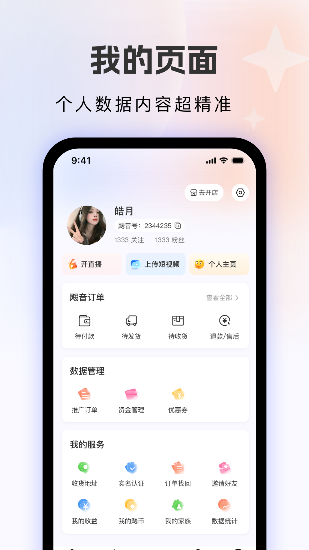 飙音 官方正版(图1)