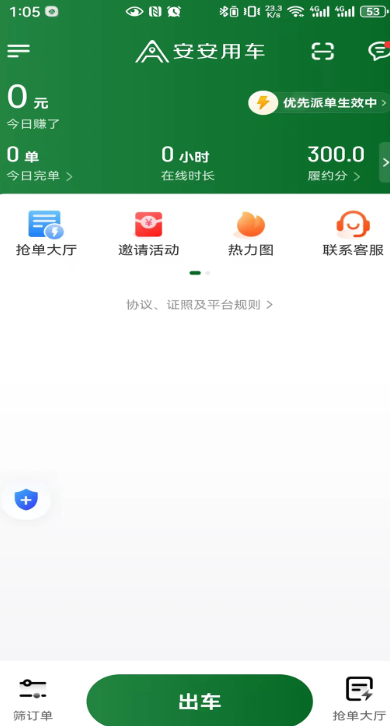 
安安用车车主端