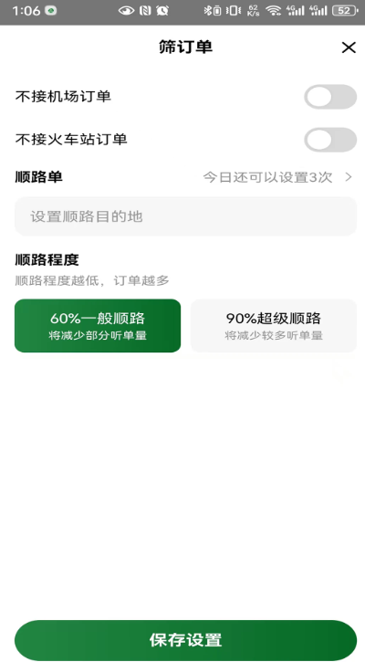 
安安用车车主端