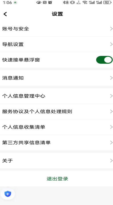 
安安用车车主端