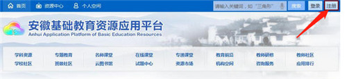 皖教云 平台入口登录官网版(图2)