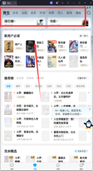 QQ阅读 2025最新版(图2)