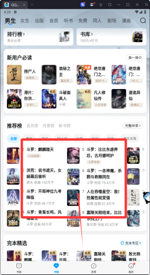 QQ阅读 2025最新版(图3)