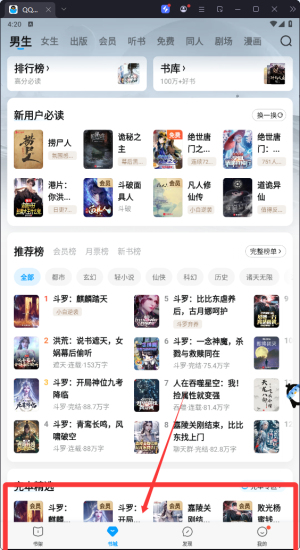 QQ阅读 2025最新版(图4)