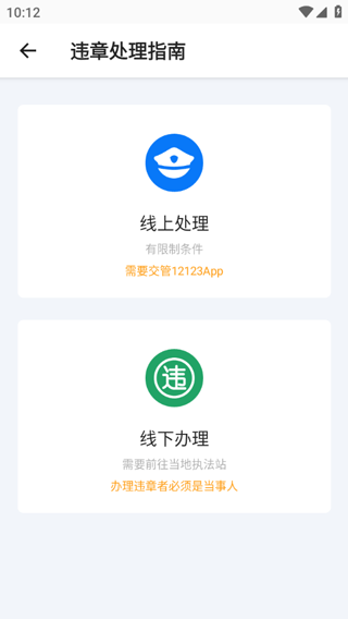 1212查询违章(图2)