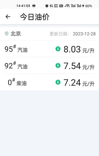 1212查询违章(图5)