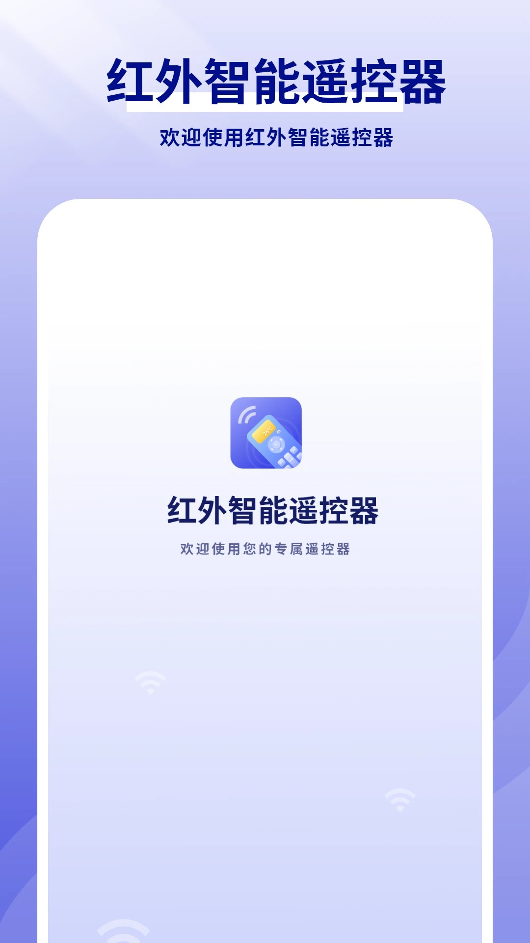 红外智能遥控器(图1)