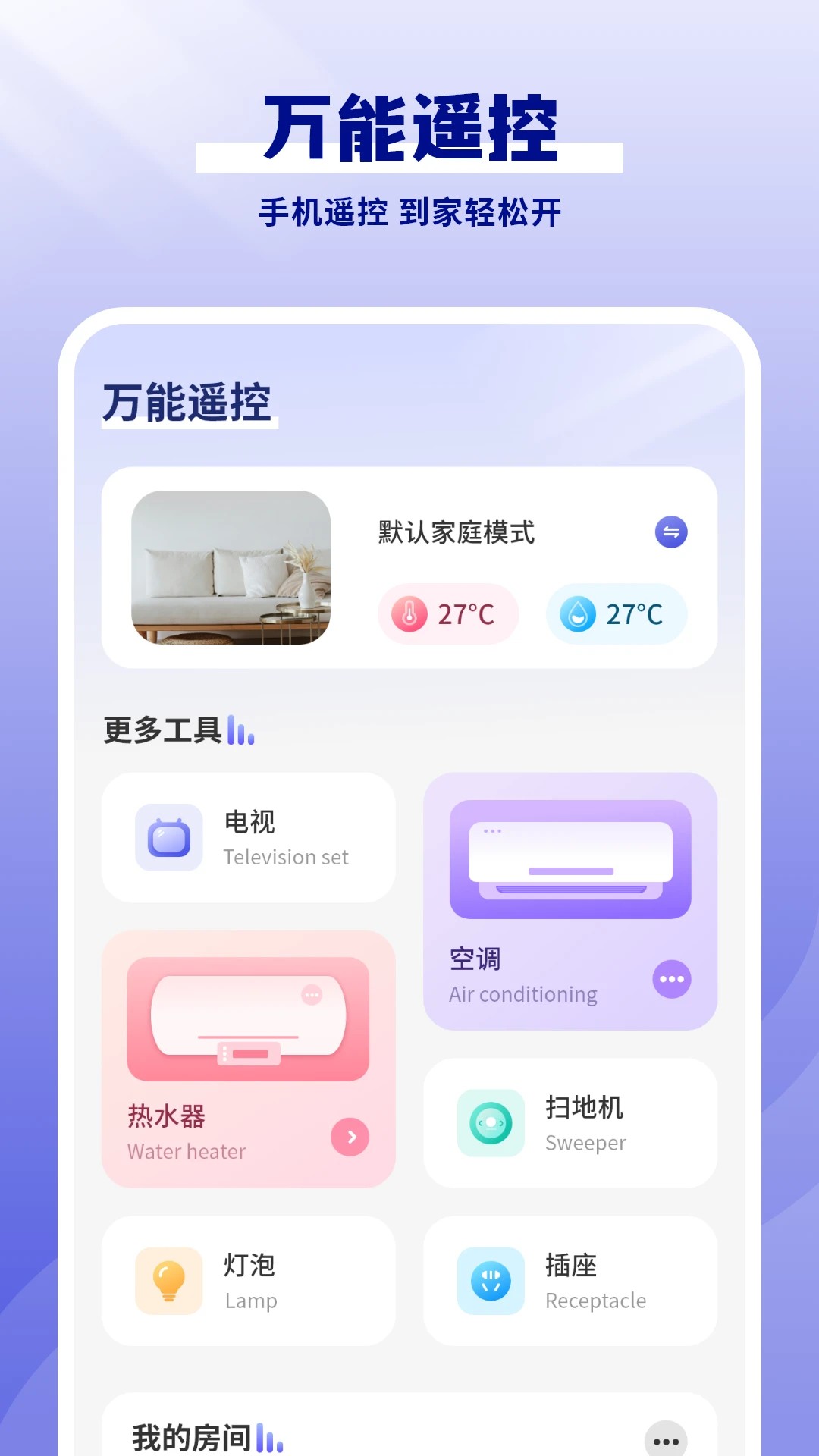 红外智能遥控器(图2)