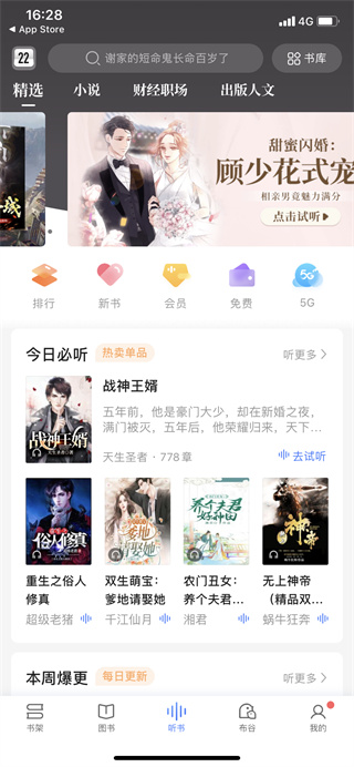 咪咕阅读 正版(图3)