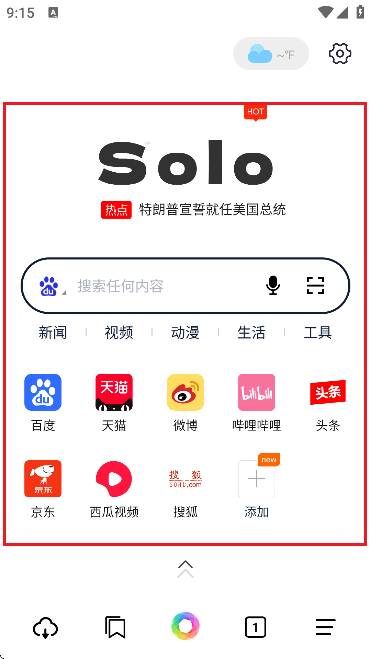Solo浏览器 正版(图2)