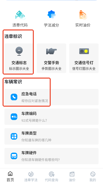 123违章秒查APP2025最新正式版