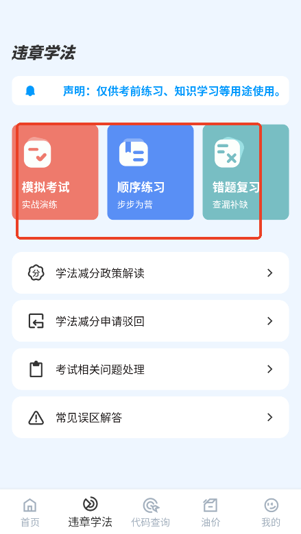 123违章秒查APP2025最新正式版
