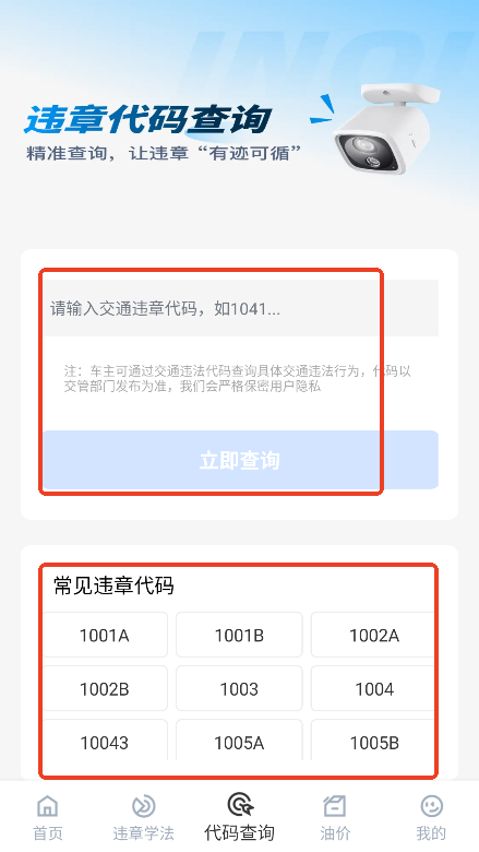 123违章秒查APP2025最新正式版