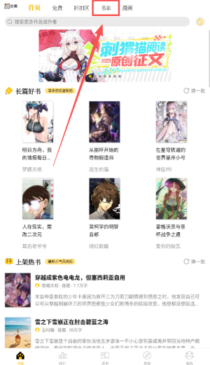 刺猬猫阅读 官方版(图2)