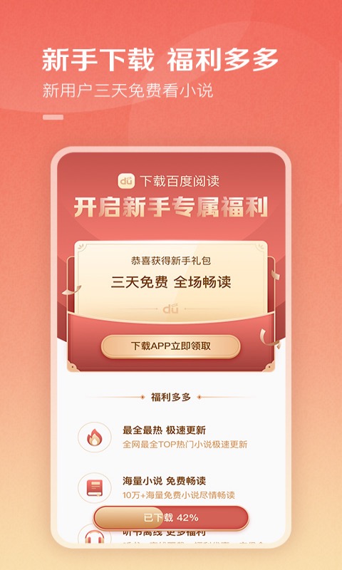 
百度阅读 2025最新版