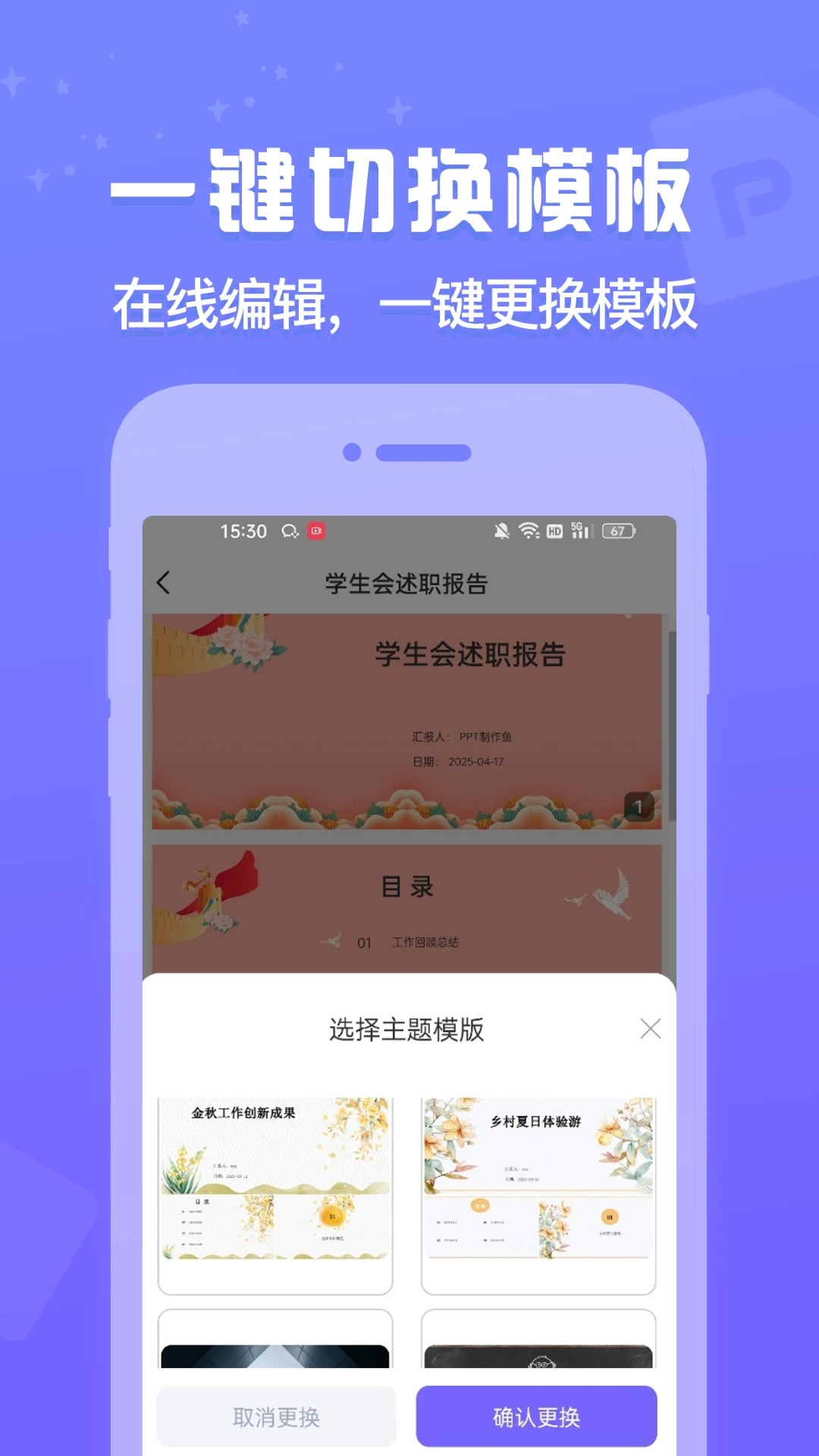 
PPT制作鱼