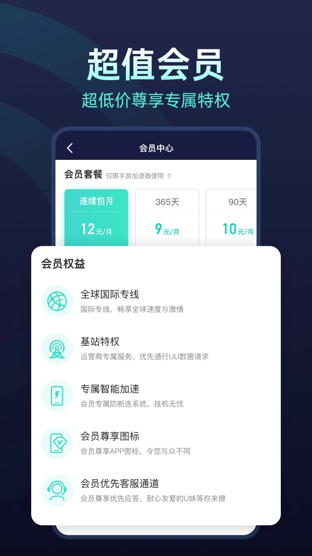 UU加速器 永久vip版(图1)