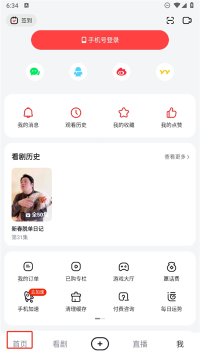 好看视频 免费版(图5)