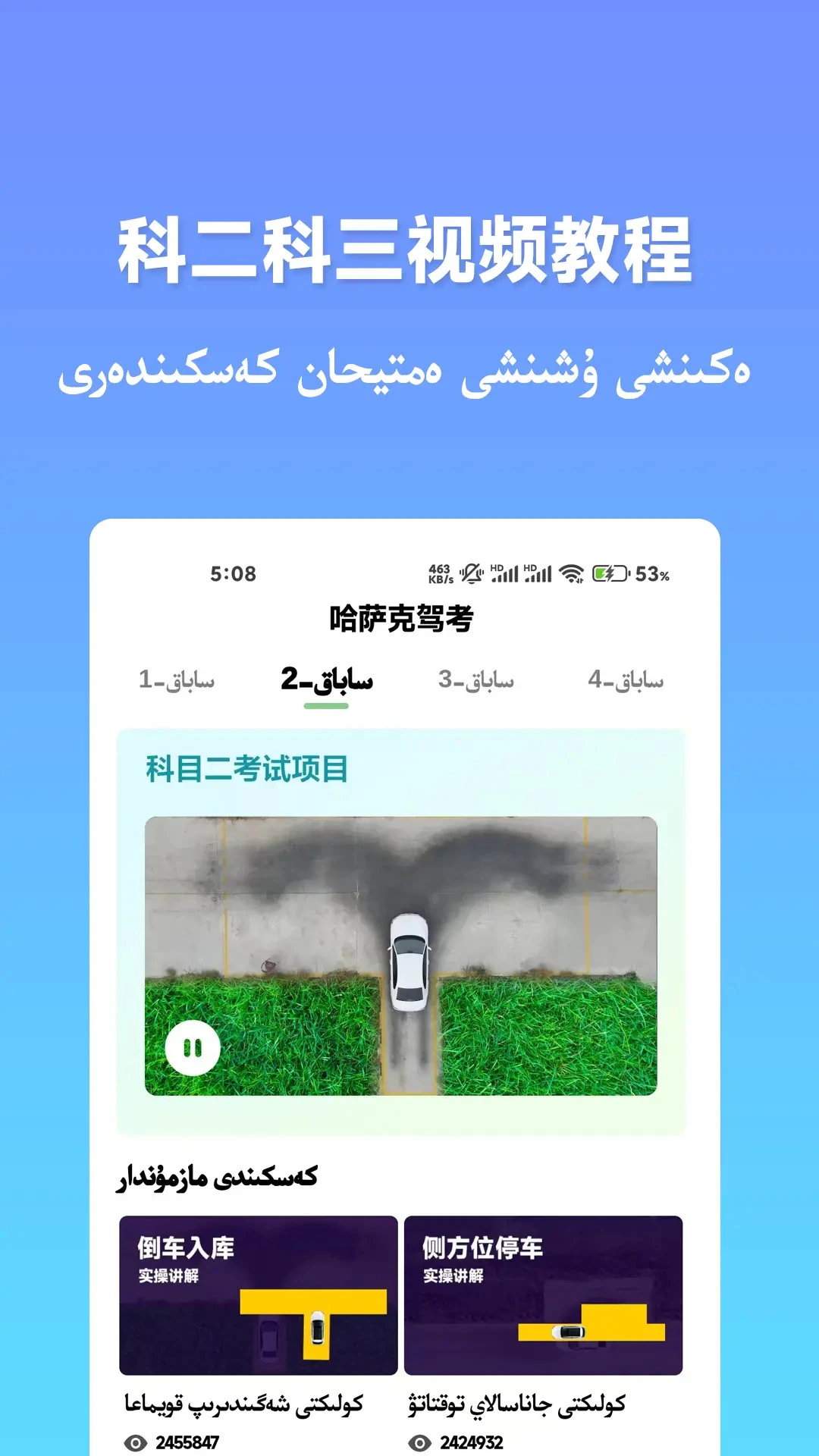 
哈萨克驾考