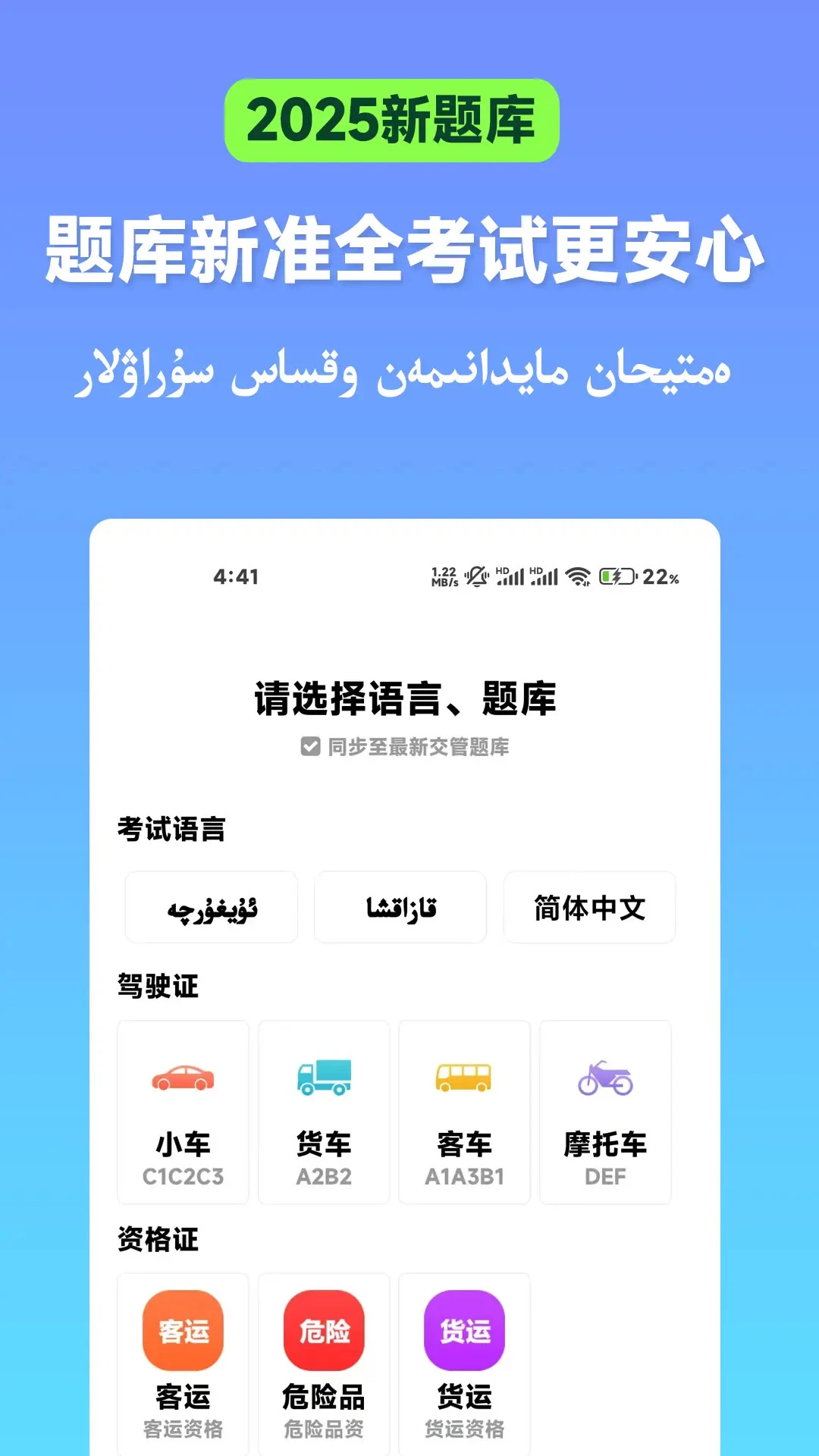 
哈萨克驾考