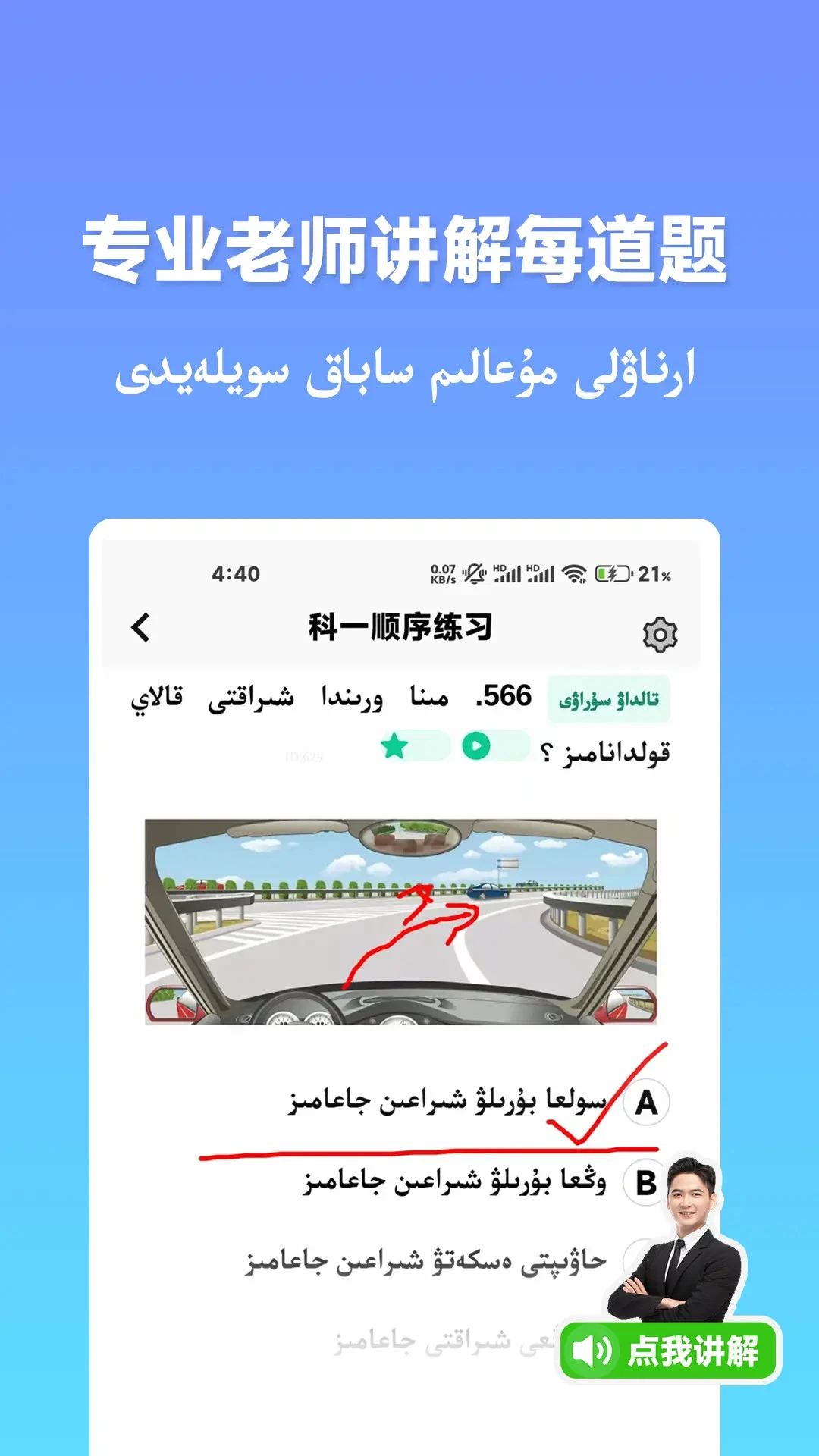 
哈萨克驾考