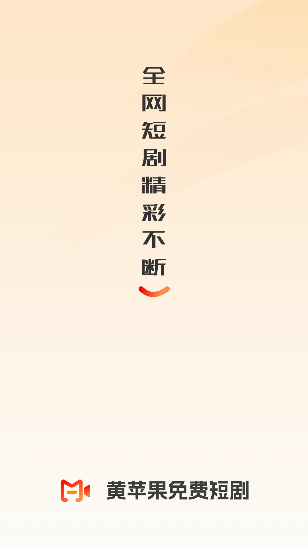 
黄苹果免费短剧