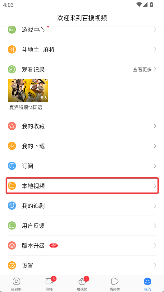 百搜视频 免费下载安装最新版(图3)