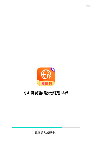 
小Ｕ浏览器 最新版