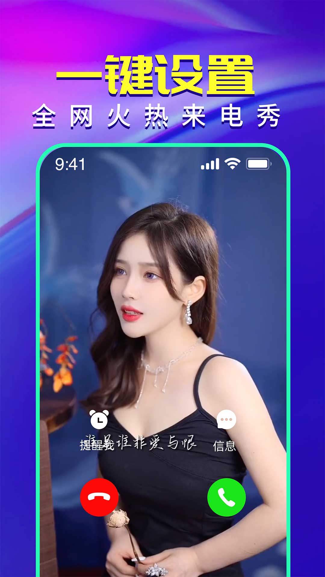 
视频铃声来电秀