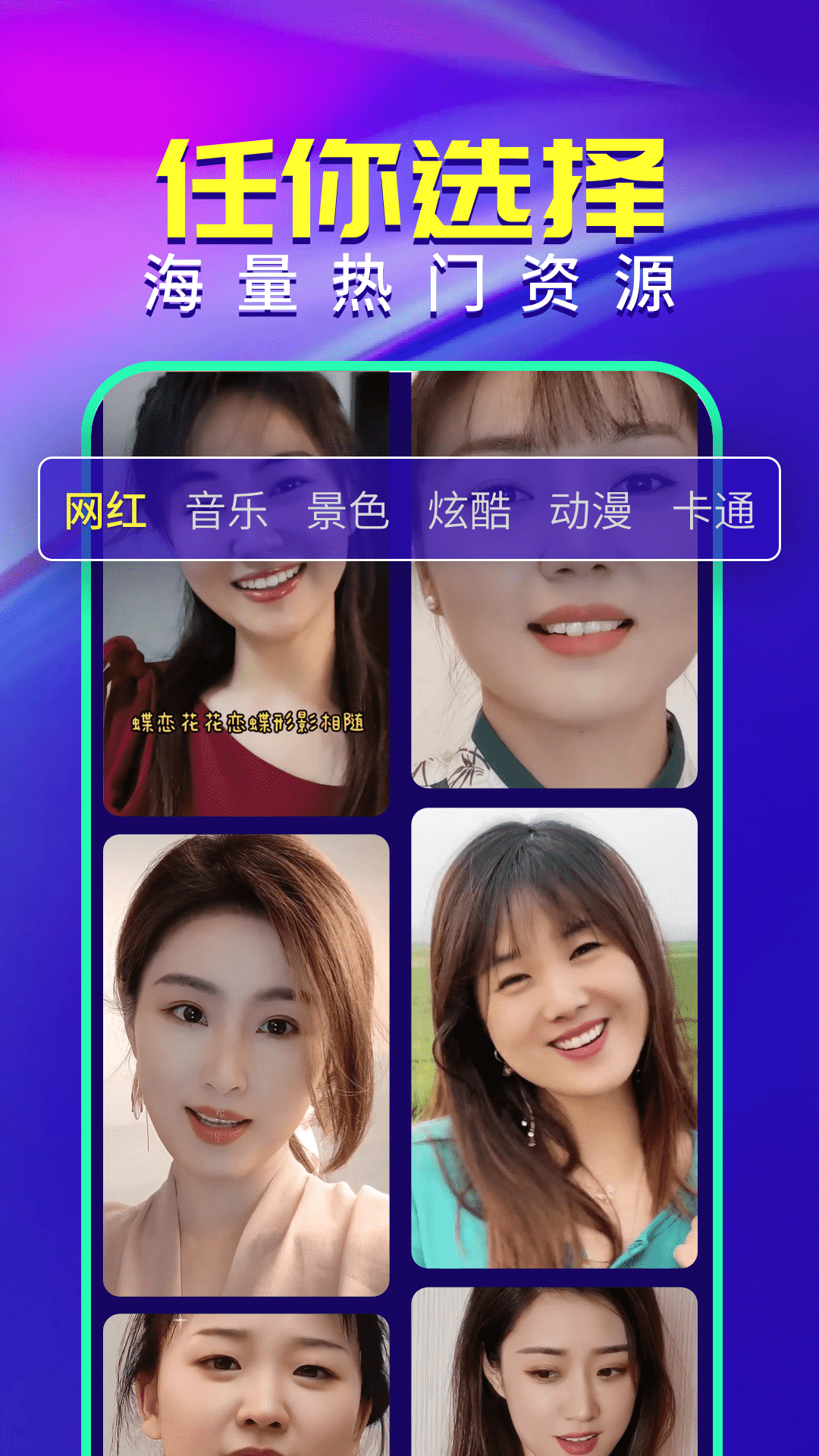 
视频铃声来电秀
