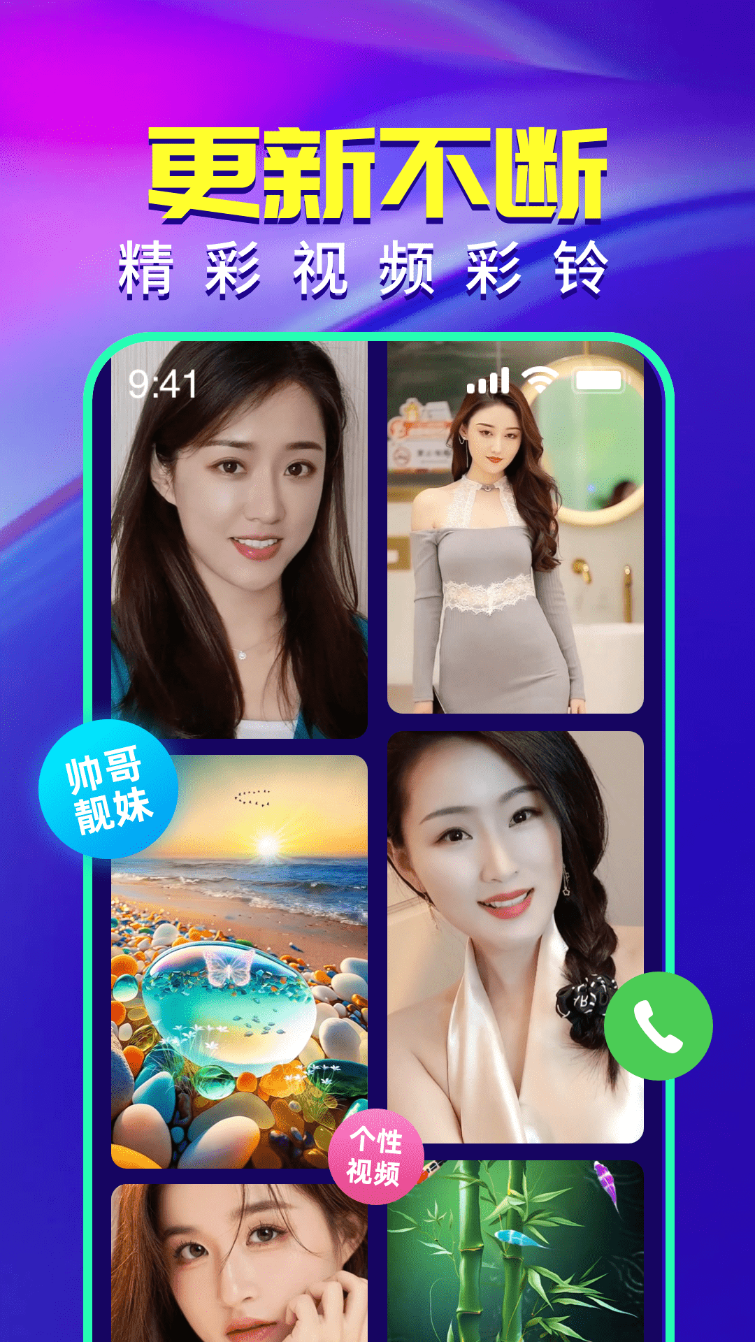 
视频铃声来电秀