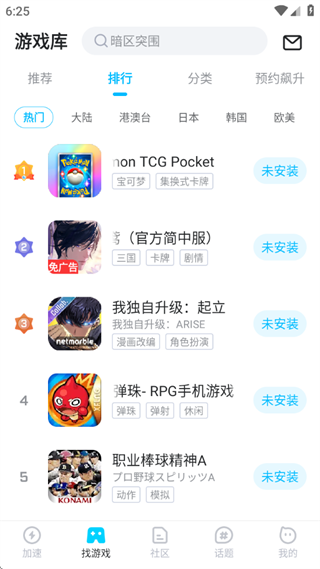 biubiu加速器下载安装免费