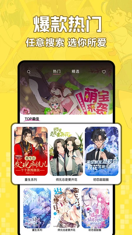 
好看免费漫画 免费版