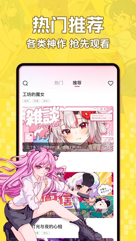 好看免费漫画 免费版(图2)