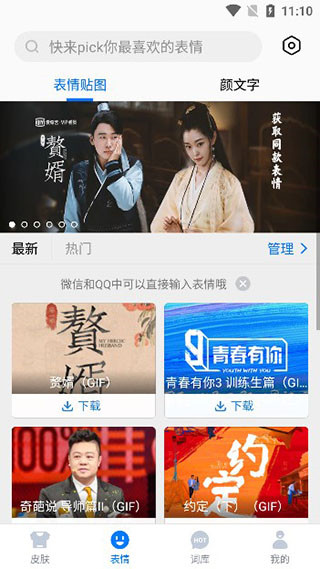 百度输入法 最小版(图4)