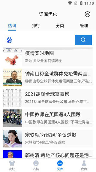 百度输入法 最小版(图5)