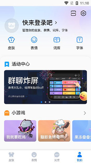 百度输入法 最小版(图6)