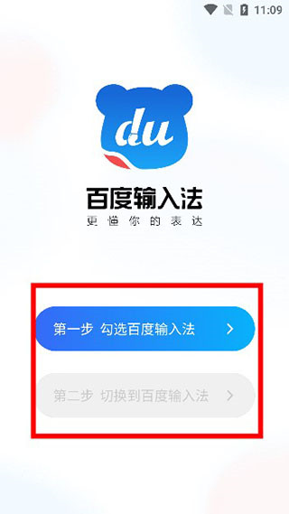 百度输入法 最小版(图2)