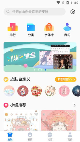 百度输入法 最小版(图3)