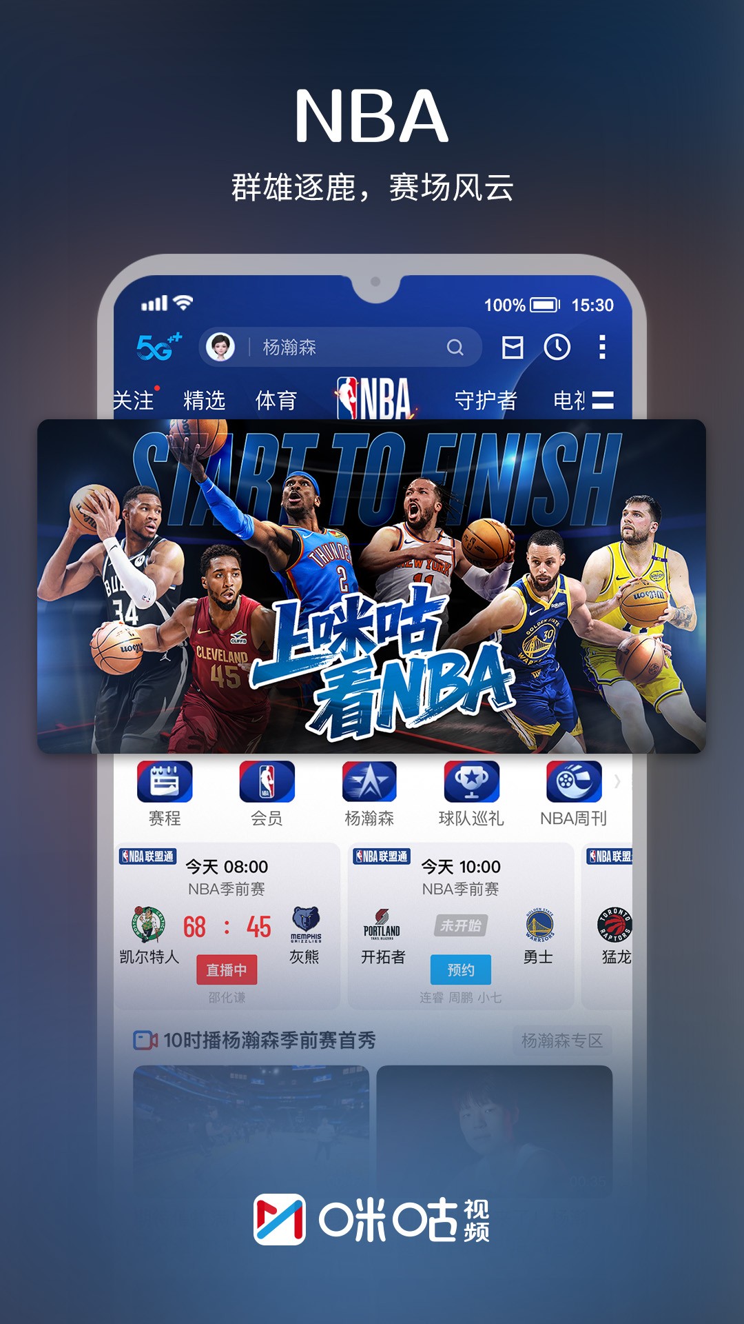 
咪咕视频 网页版