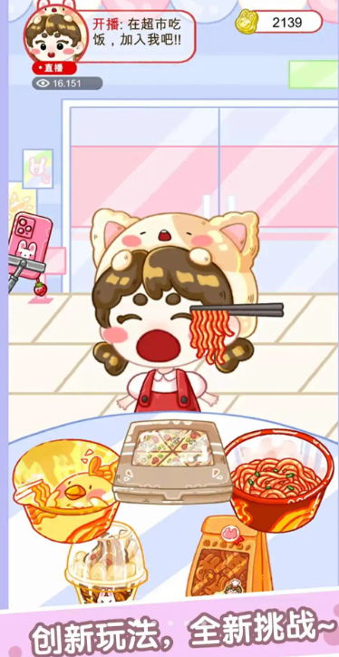 
吃模拟器 无广告下载最新版